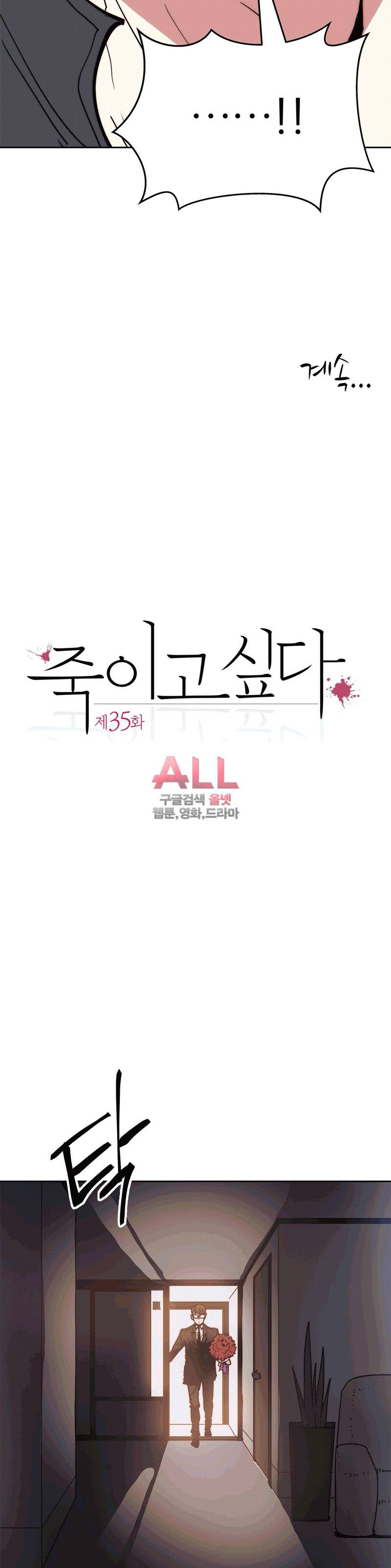 죽이고싶다 35화 6