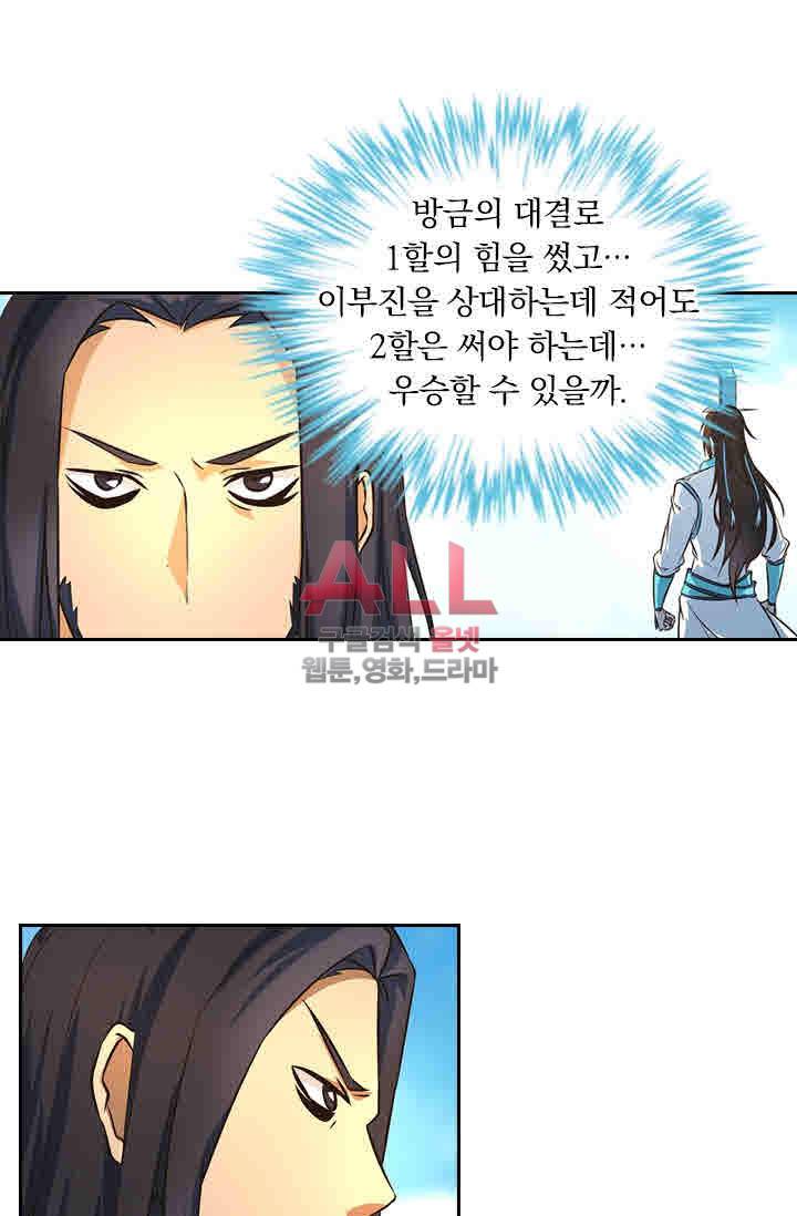 영원지존 134화 2