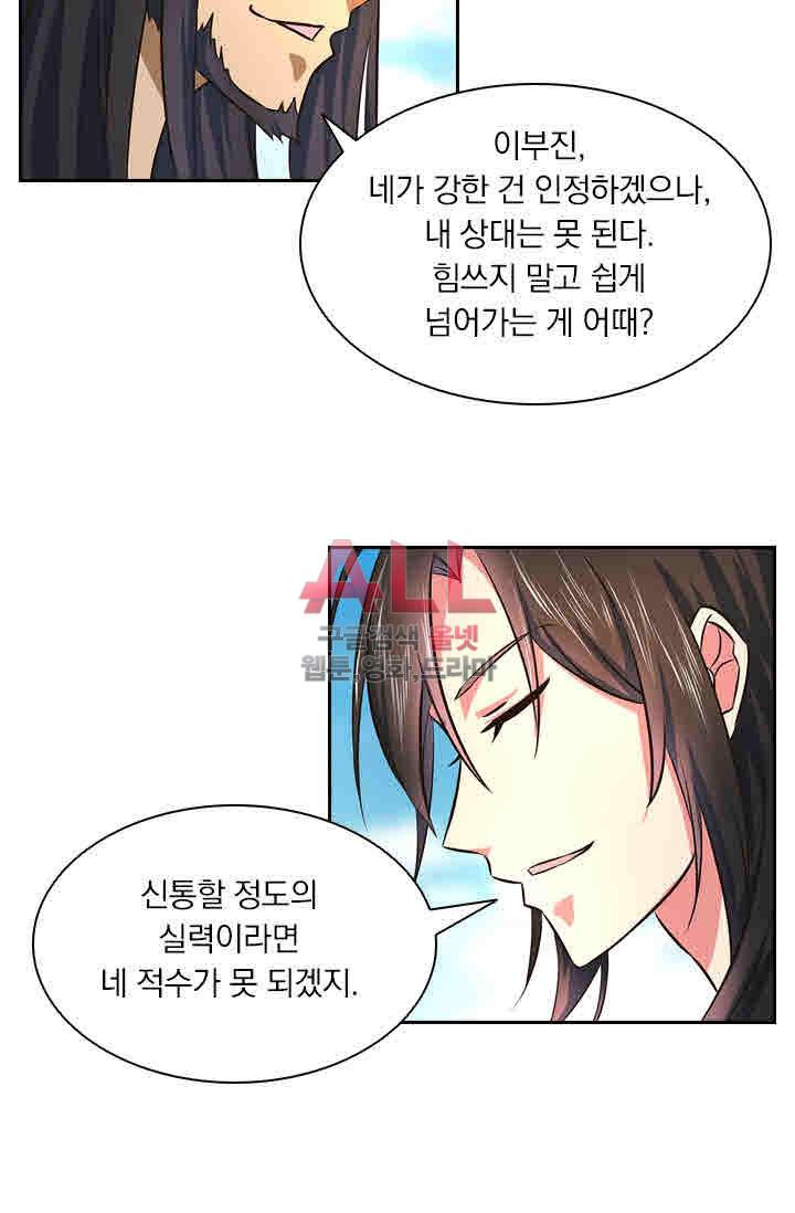 영원지존 134화 3