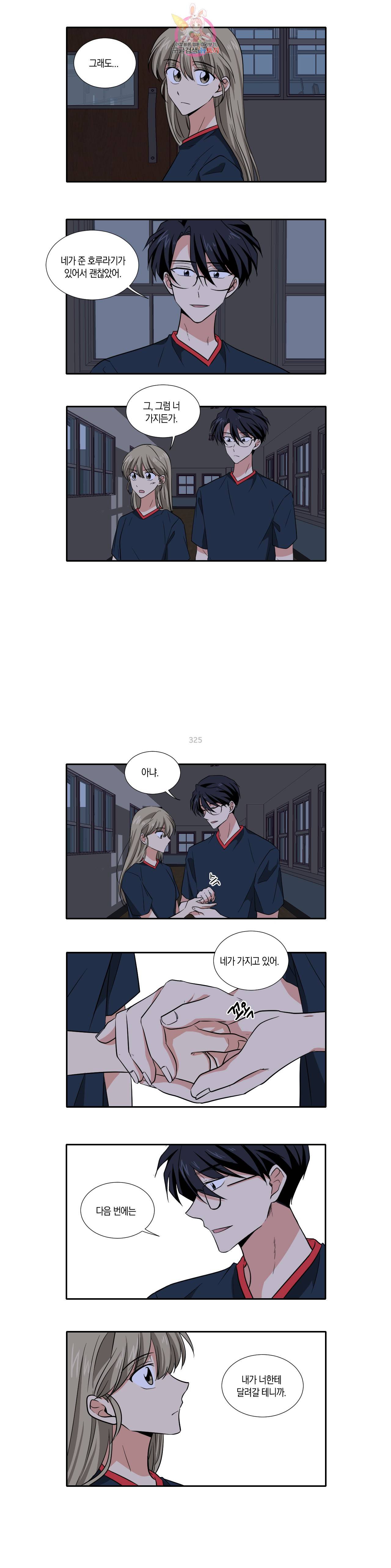 10년째 차이는 소꿉친구 47화 이런 수련회 (7) 2