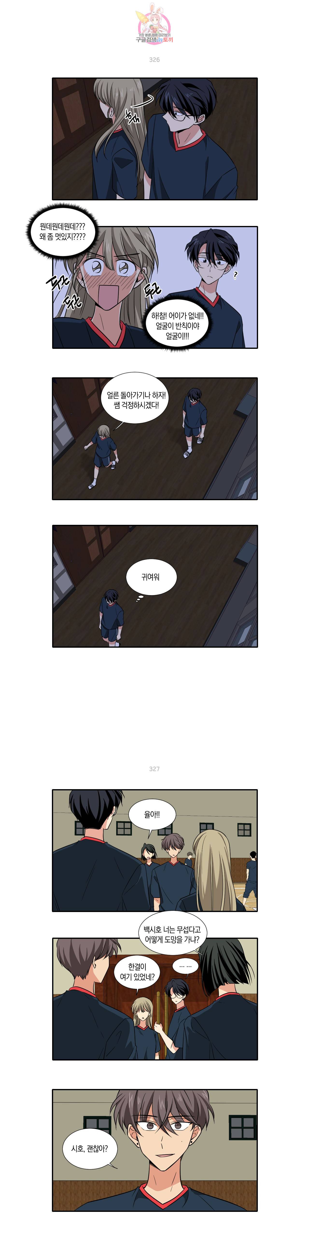 10년째 차이는 소꿉친구 47화 이런 수련회 (7) 3