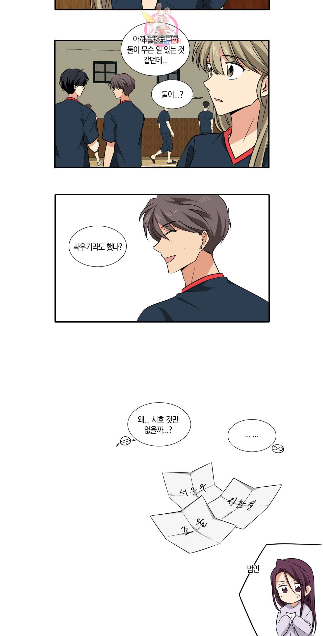 10년째 차이는 소꿉친구 47화 이런 수련회 (7) 5