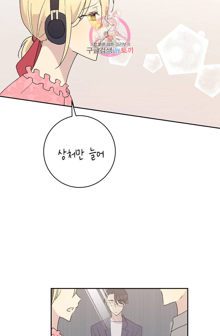 우리 삼촌은 월드스타 19화 3