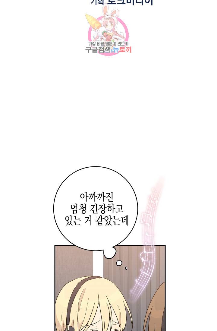 우리 삼촌은 월드스타 19화 6