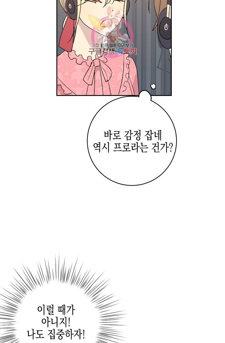 우리 삼촌은 월드스타 19화 7