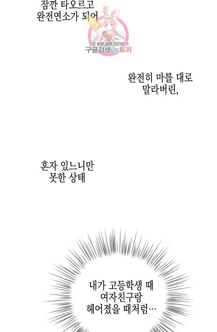 우리 삼촌은 월드스타 19화 9