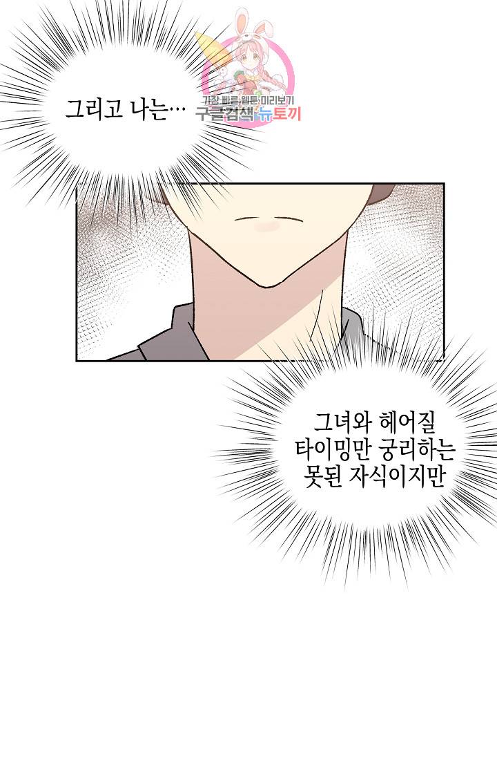 우리 삼촌은 월드스타 19화 13