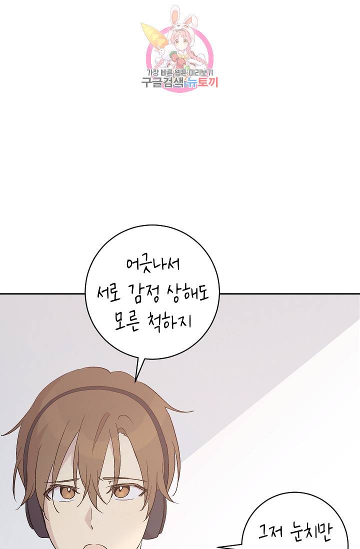 우리 삼촌은 월드스타 19화 14