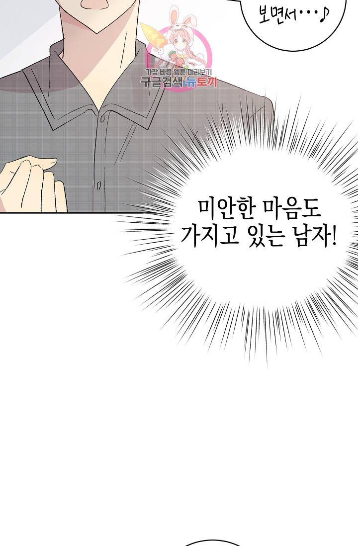 우리 삼촌은 월드스타 19화 15