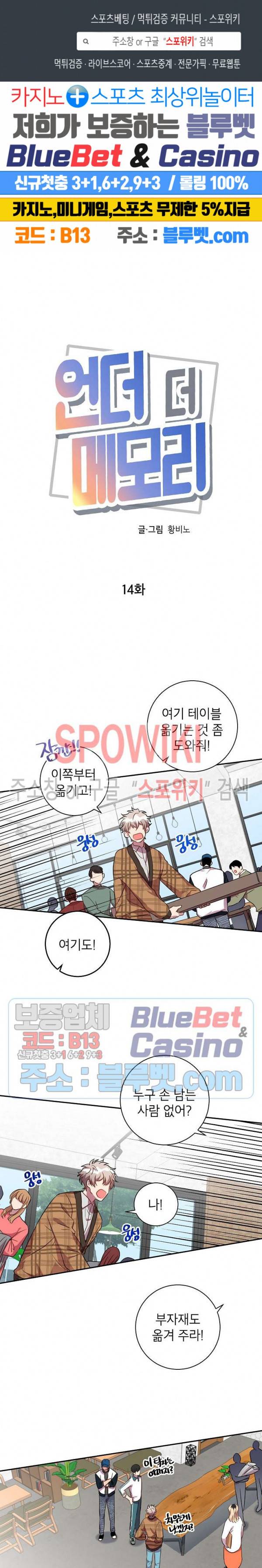 언더 더 메모리 14화 1