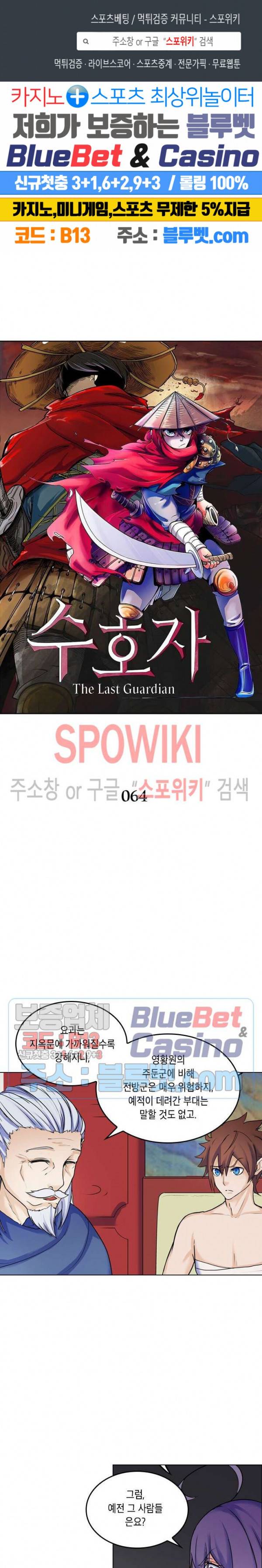수호자 - The Last Guardian 64화 1