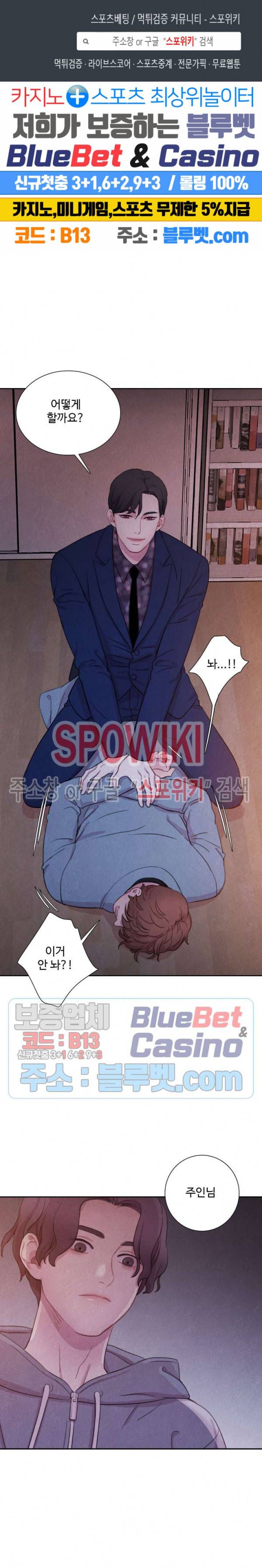 박쥐와 식사 6화 1