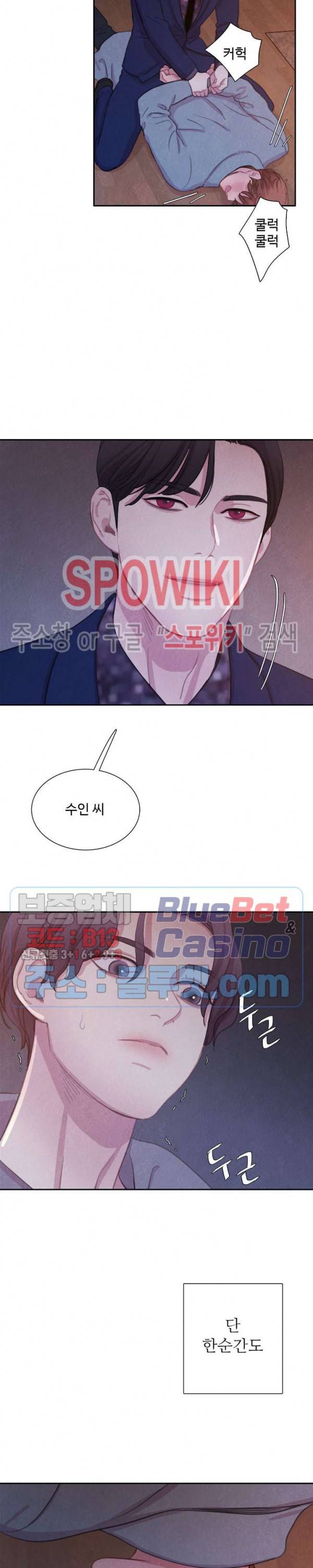 박쥐와 식사 6화 3