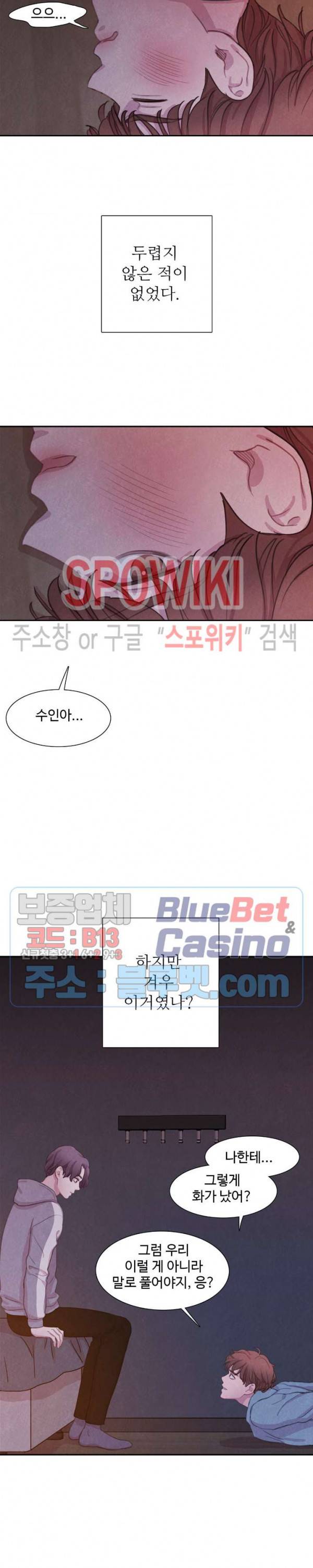 박쥐와 식사 6화 4