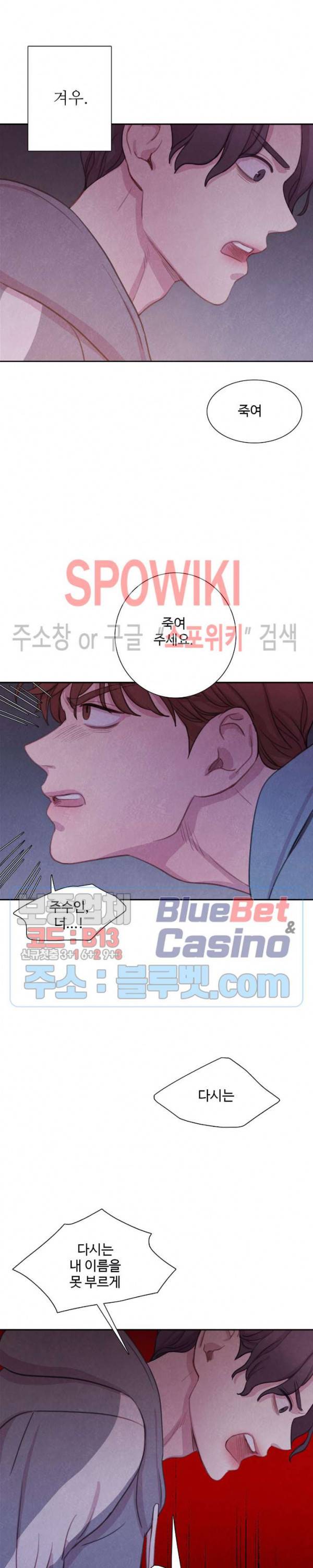박쥐와 식사 6화 5