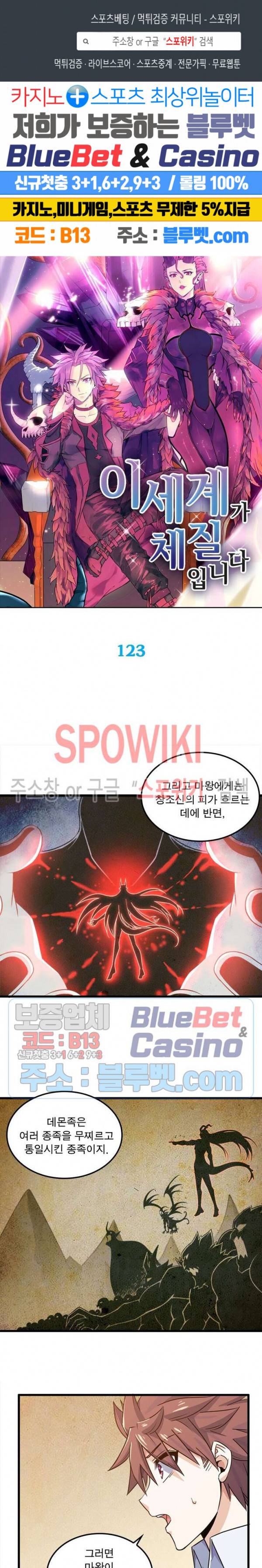 이세계가 체질입니다 123화 1