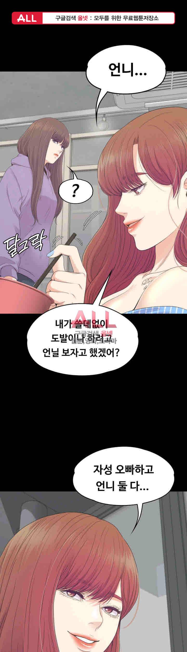 논현동 로맨스 84화 1