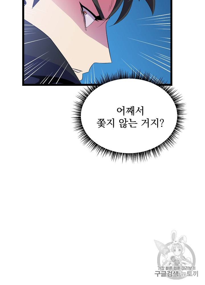 킬 더 히어로 14화 6