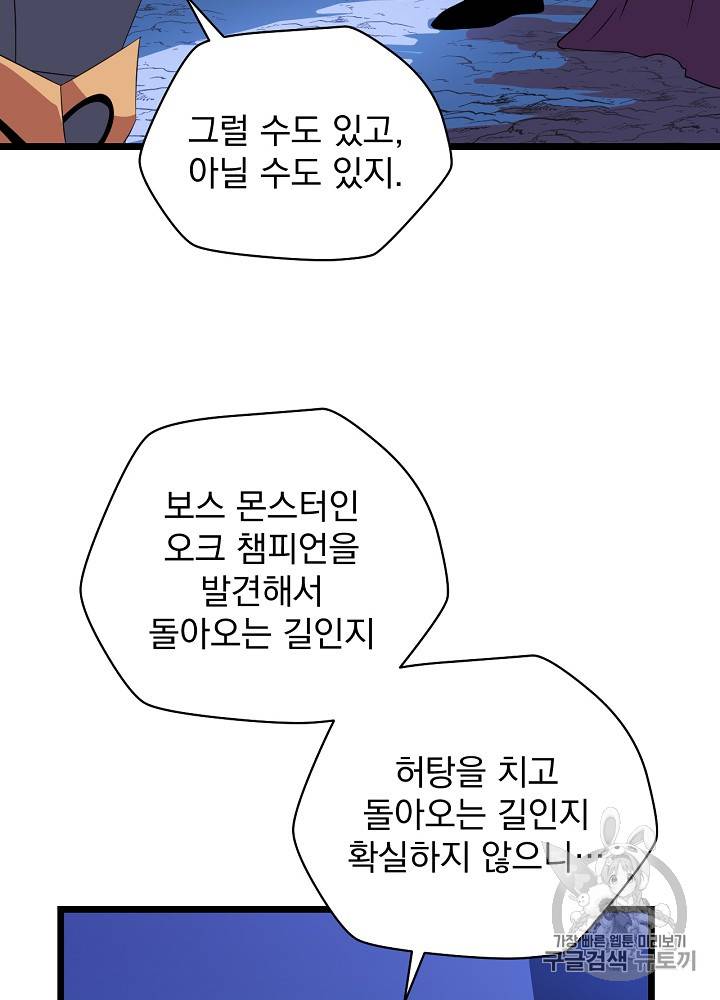 킬 더 히어로 14화 23