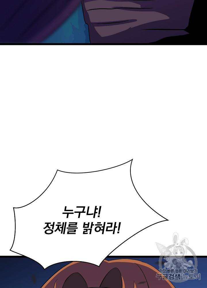 킬 더 히어로 14화 37