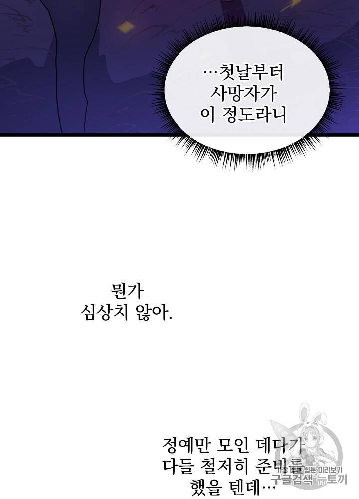 킬 더 히어로 14화 50