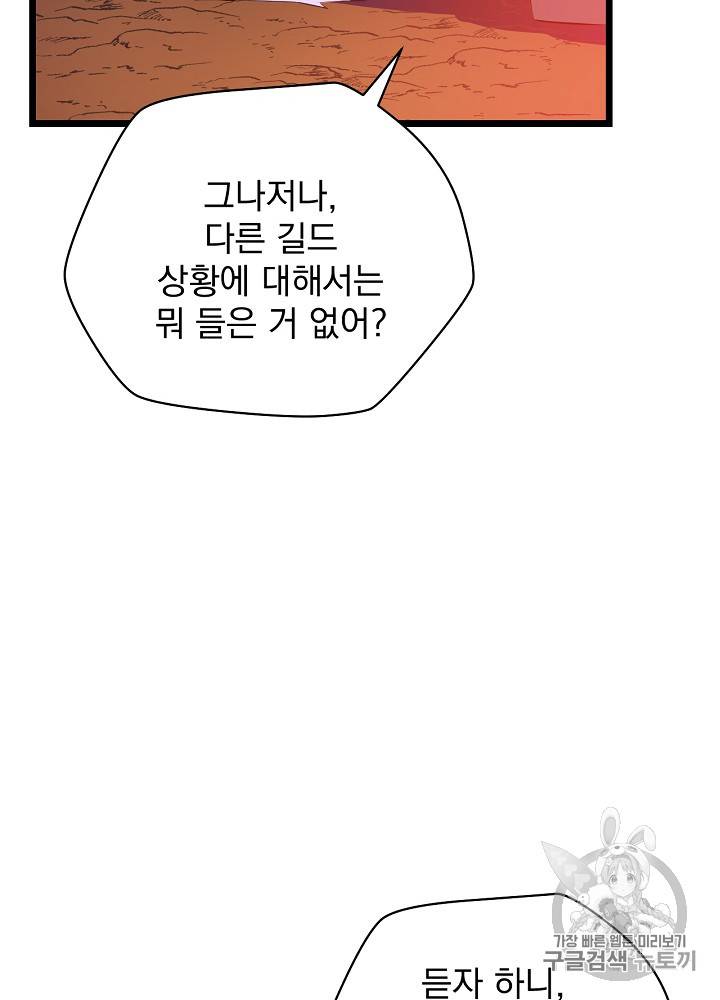 킬 더 히어로 14화 56