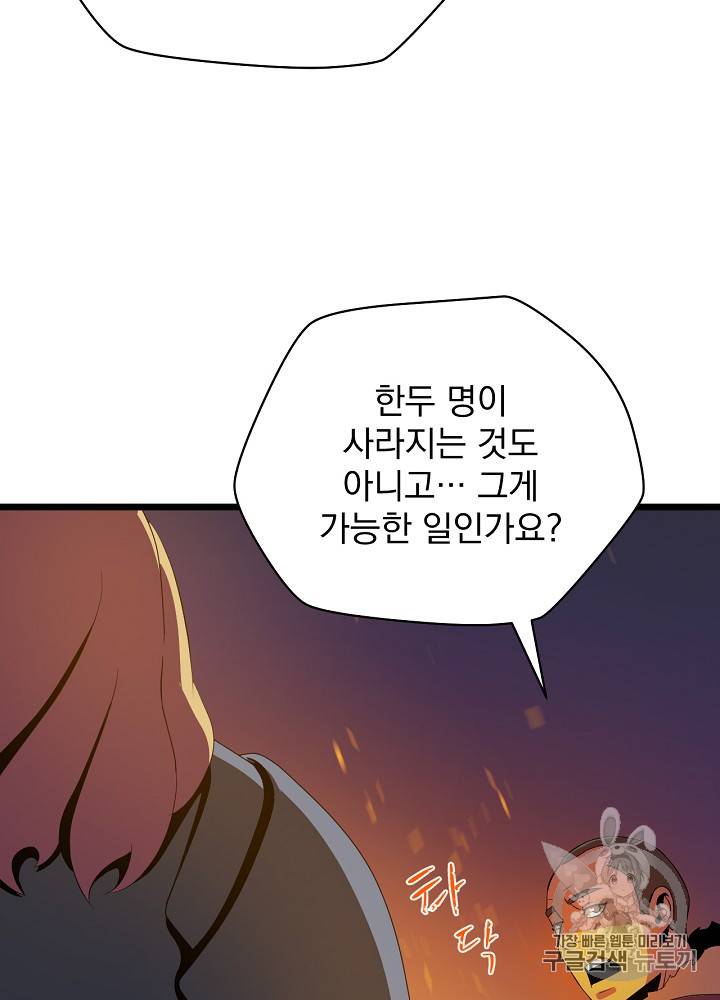 킬 더 히어로 14화 58