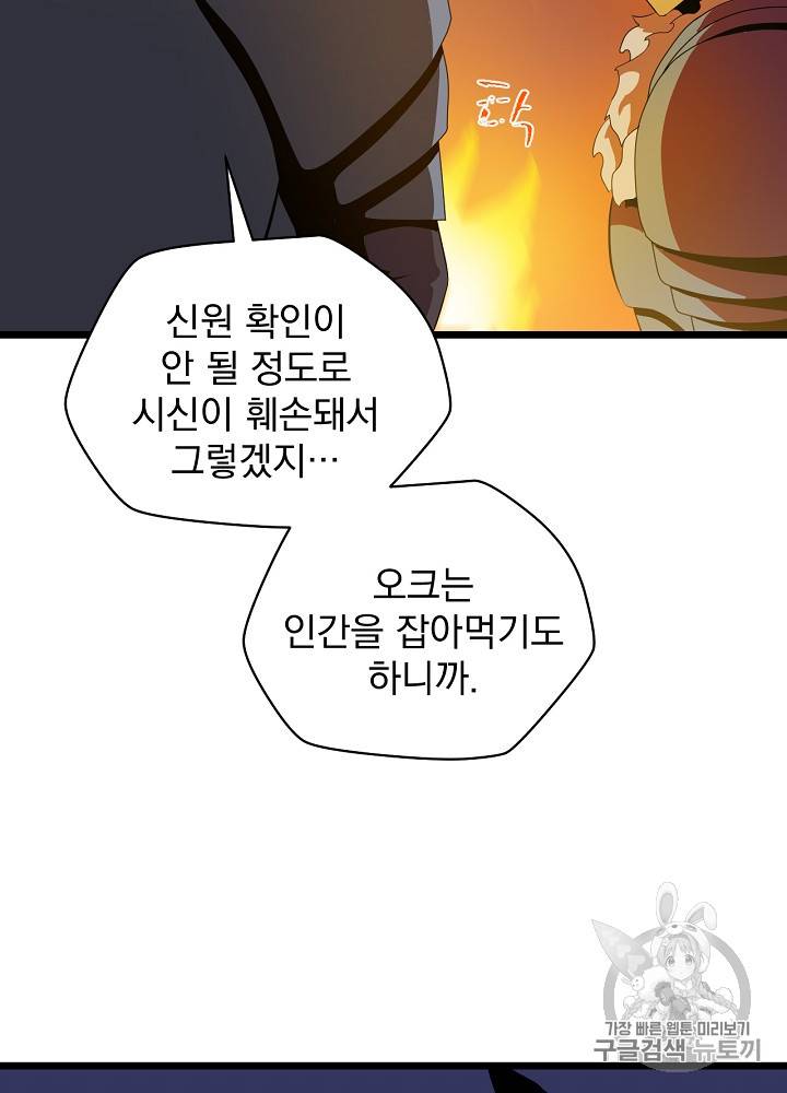 킬 더 히어로 14화 59