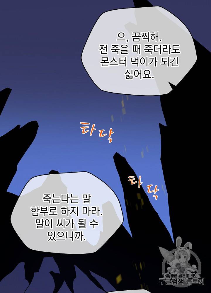 킬 더 히어로 14화 60