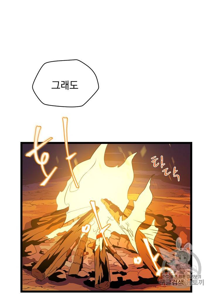 킬 더 히어로 14화 62