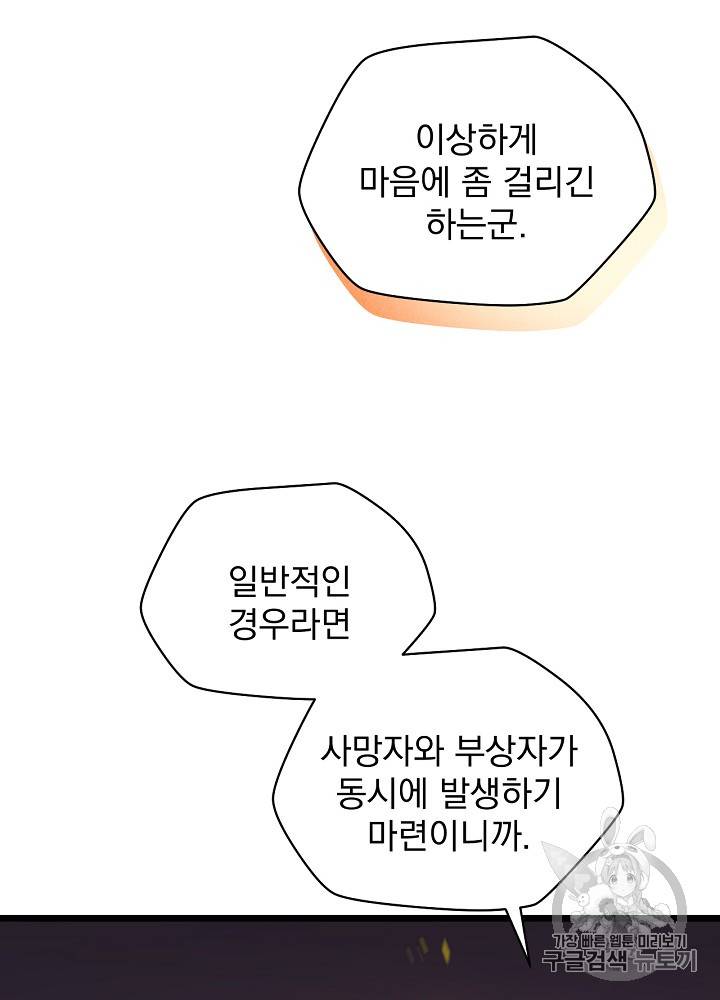 킬 더 히어로 14화 63