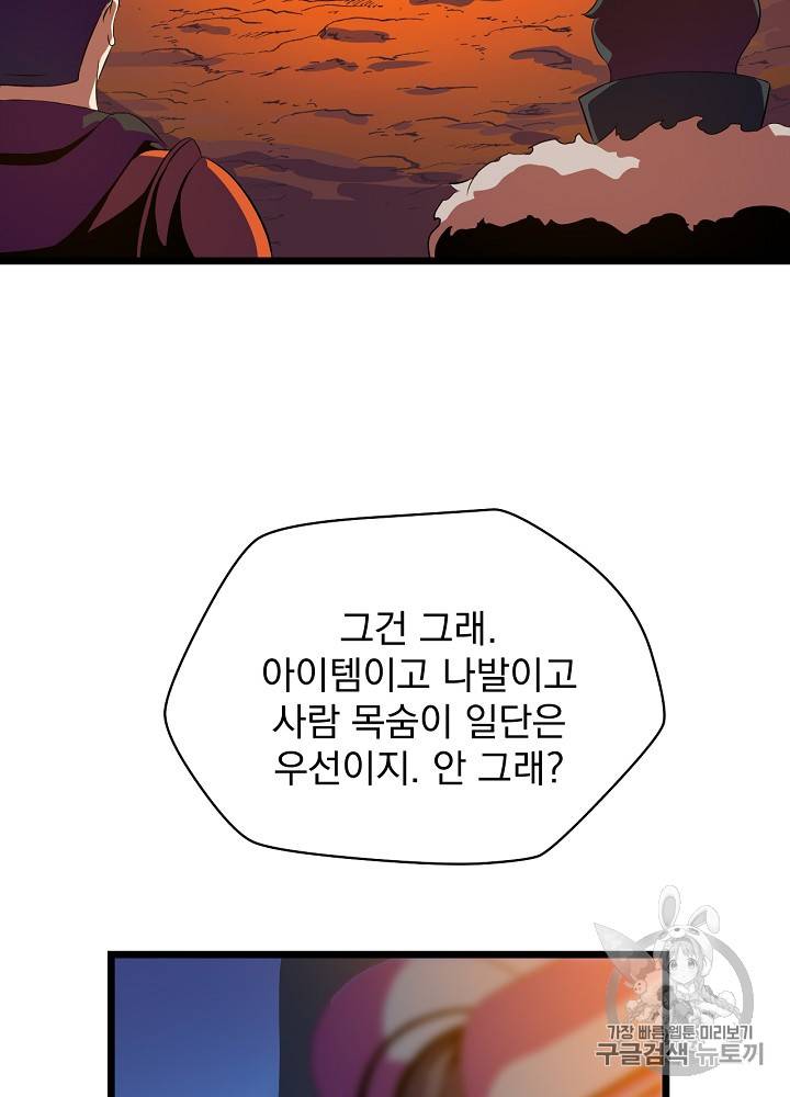 킬 더 히어로 14화 65