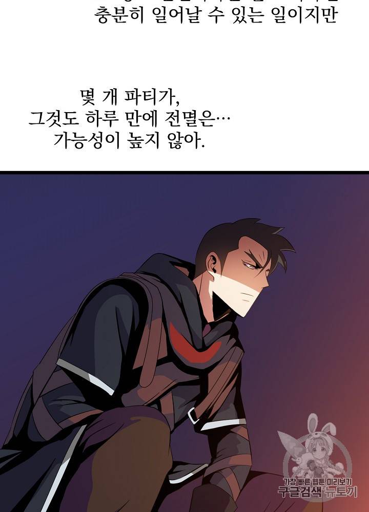 킬 더 히어로 14화 67