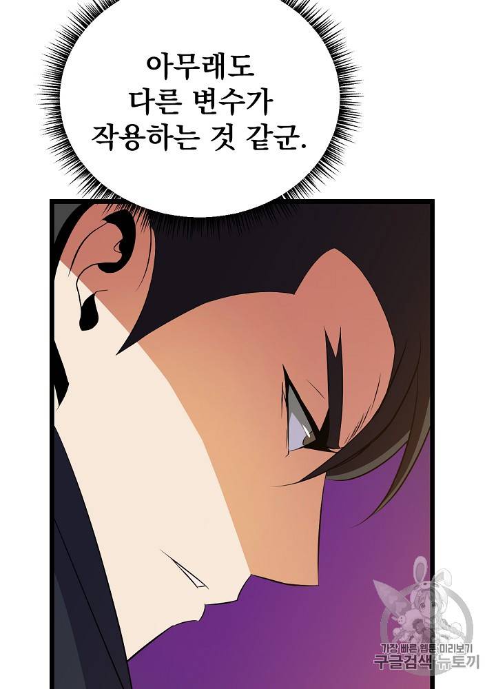 킬 더 히어로 14화 69