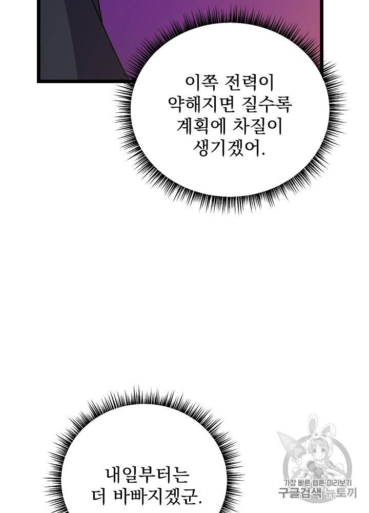 킬 더 히어로 14화 70
