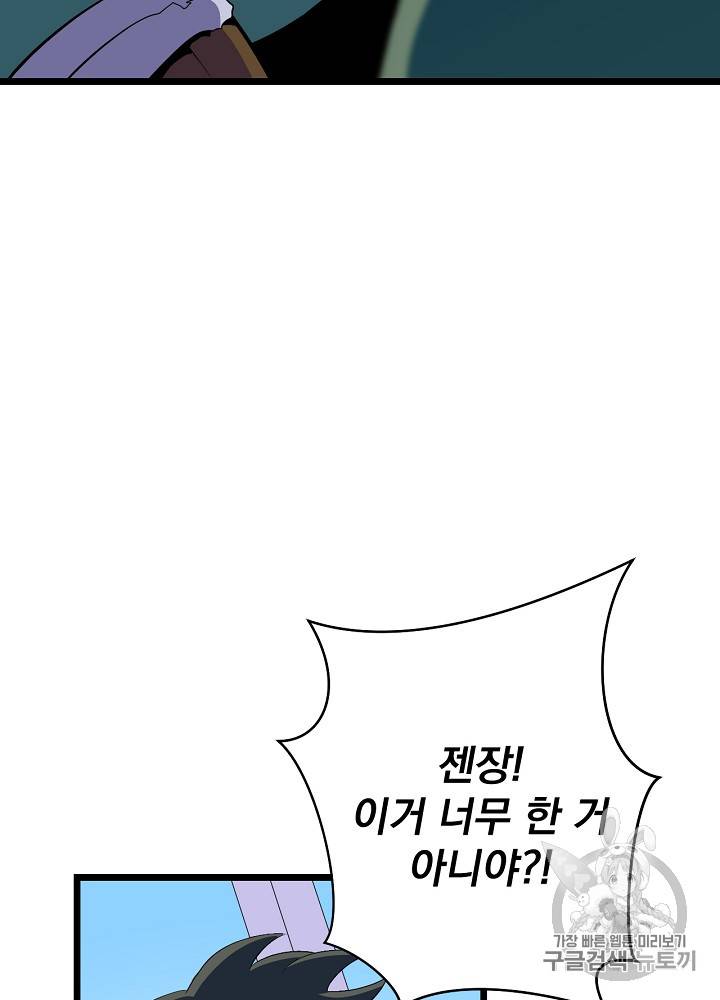 킬 더 히어로 14화 76