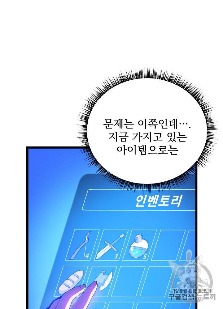 킬 더 히어로 14화 89