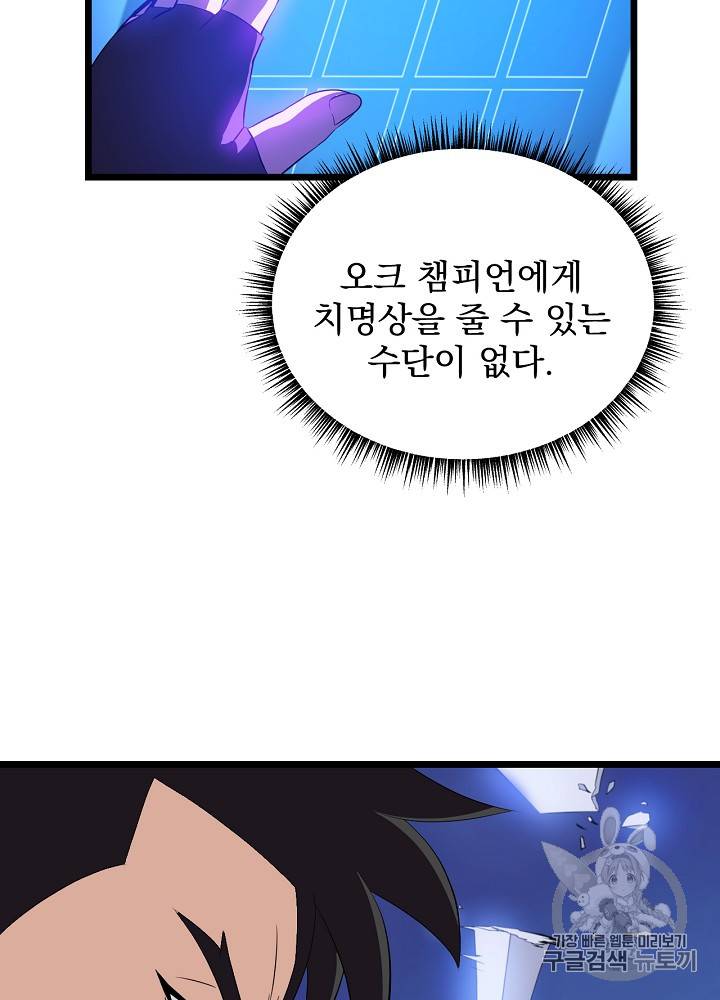 킬 더 히어로 14화 90