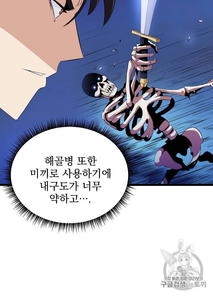 킬 더 히어로 14화 91