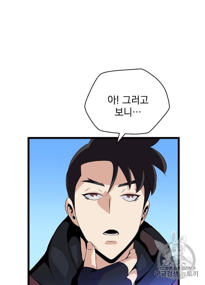 킬 더 히어로 14화 92