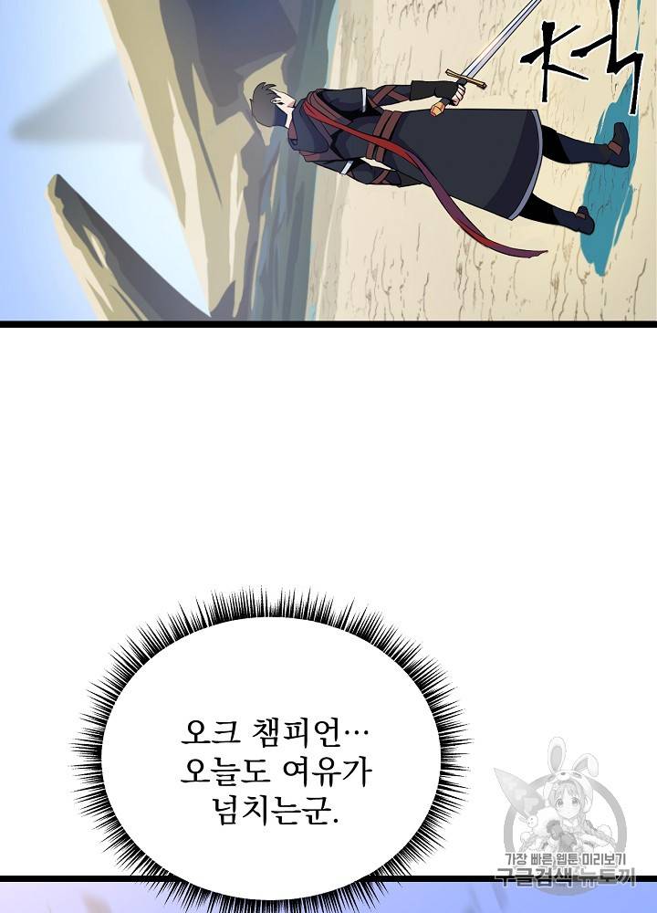 킬 더 히어로 14화 97