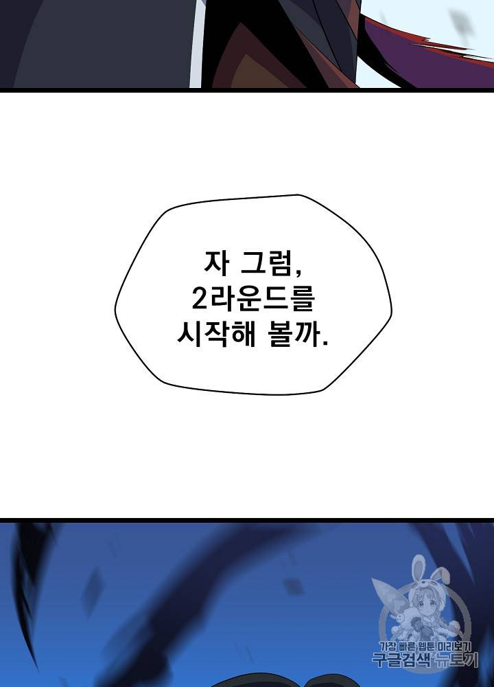 킬 더 히어로 14화 99