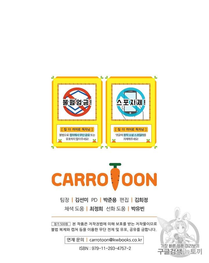 킬 더 히어로 14화 129