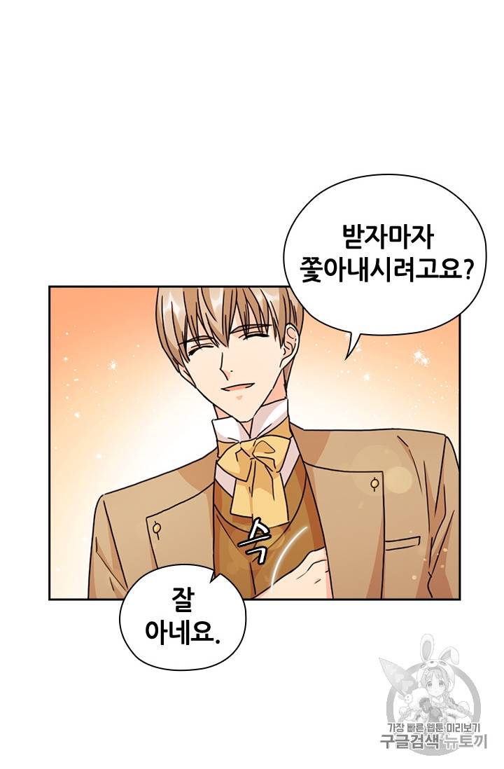 레디메이드퀸 31화 12