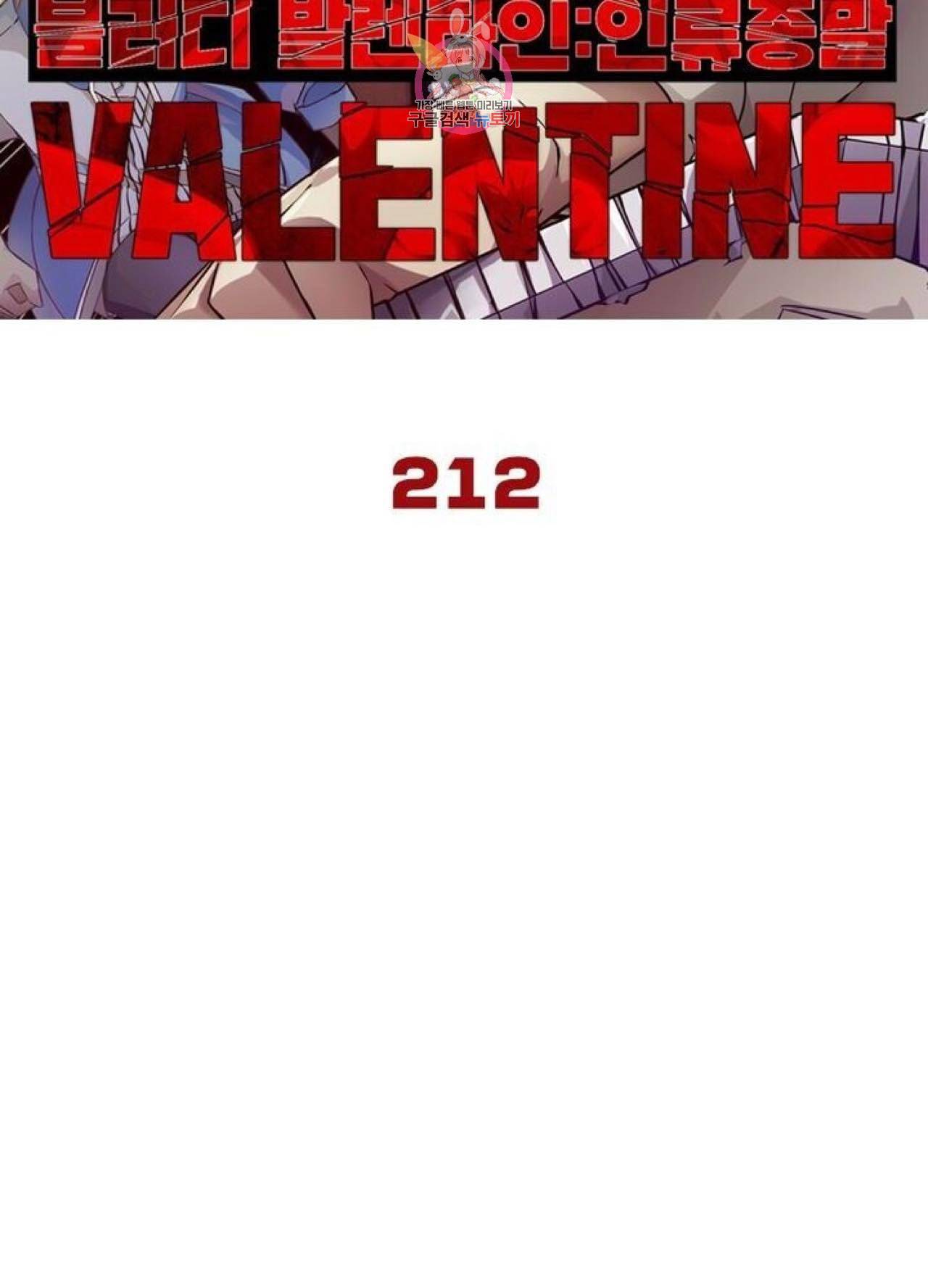 블러디 발렌타인 인류종말  217화 212화 6