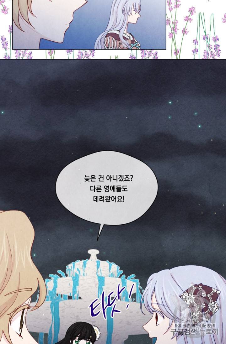 아이리스 스마트폰을 든 레이디 61화 5