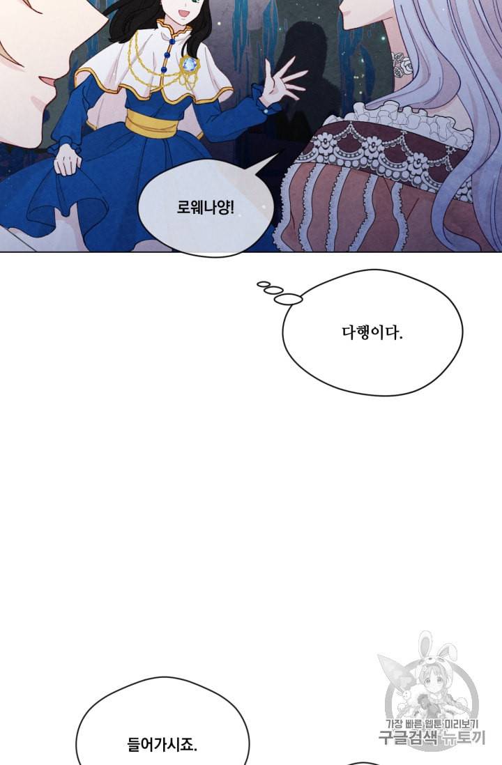 아이리스 스마트폰을 든 레이디 61화 6