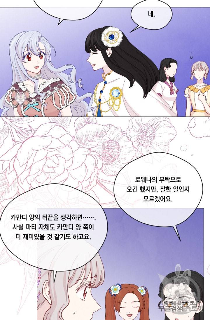 아이리스 스마트폰을 든 레이디 61화 7