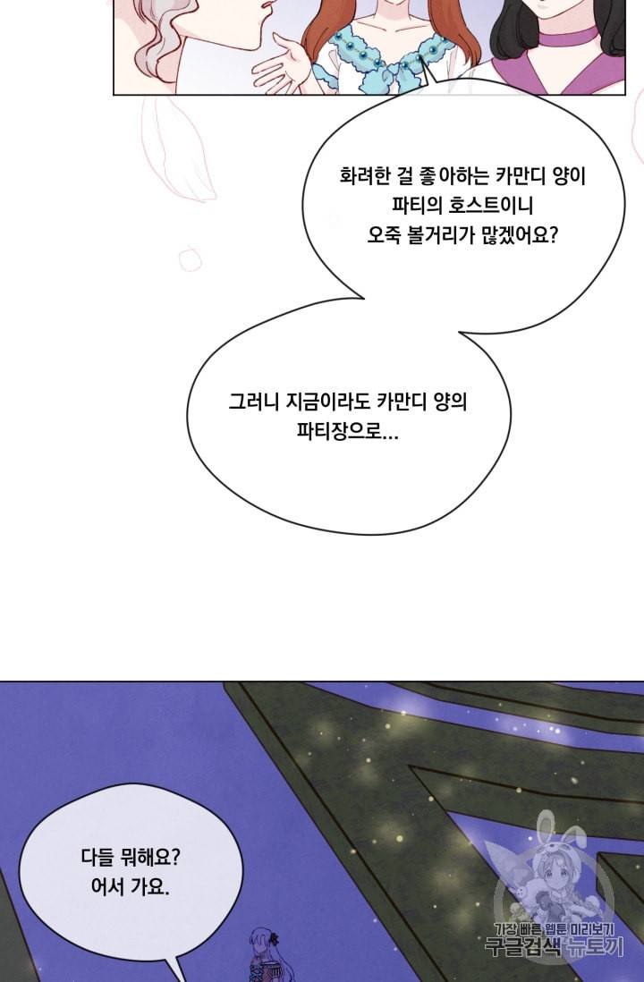 아이리스 스마트폰을 든 레이디 61화 8