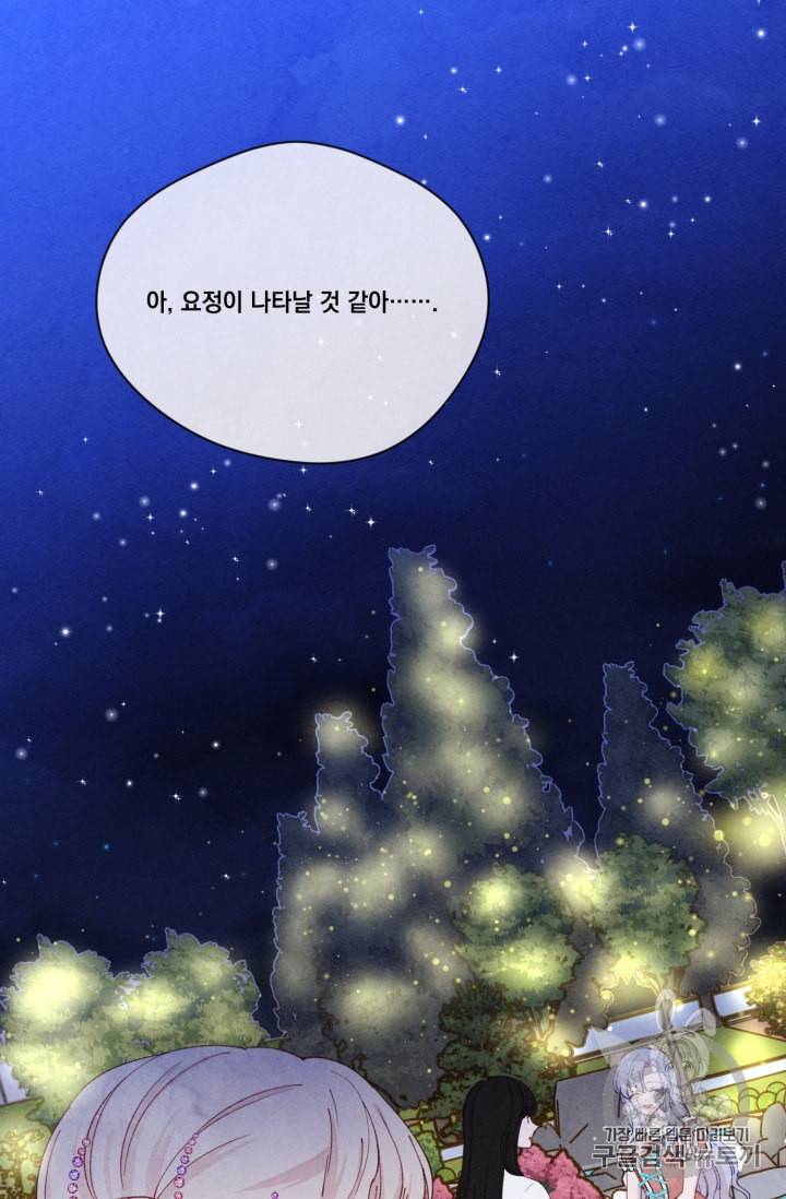 아이리스 스마트폰을 든 레이디 61화 11